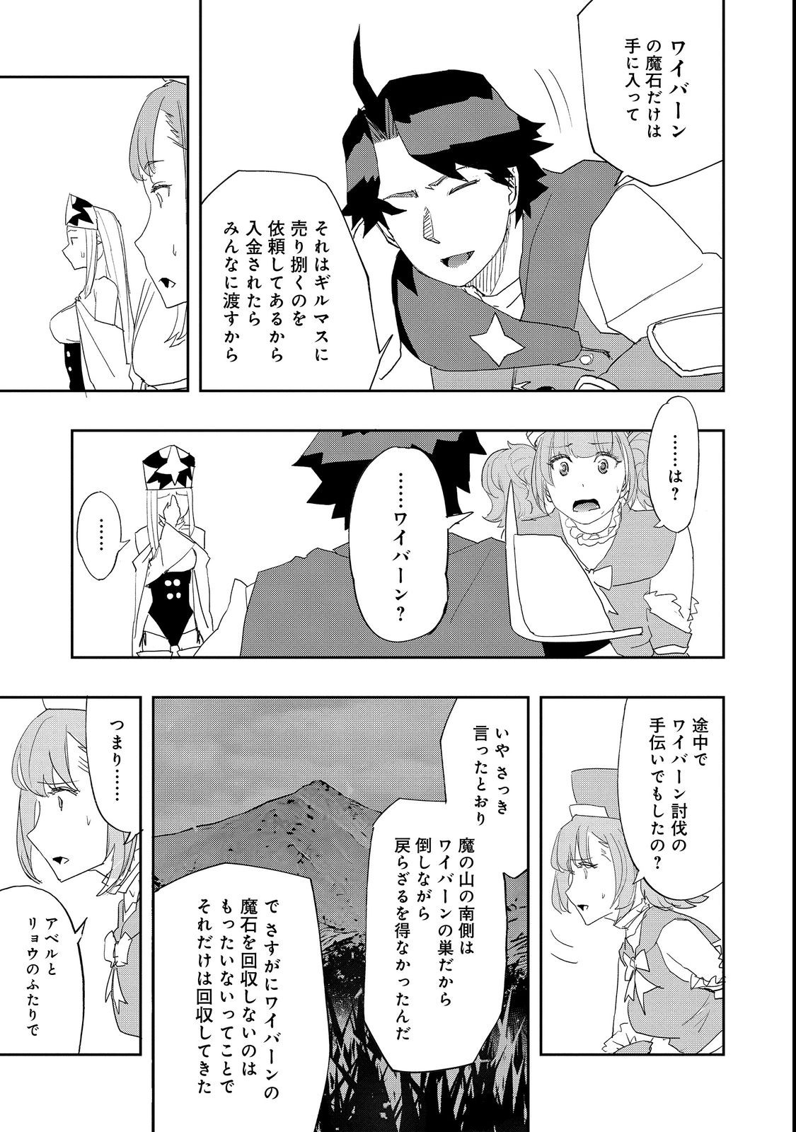 水属性の魔法使い 第10.2話 - Page 8