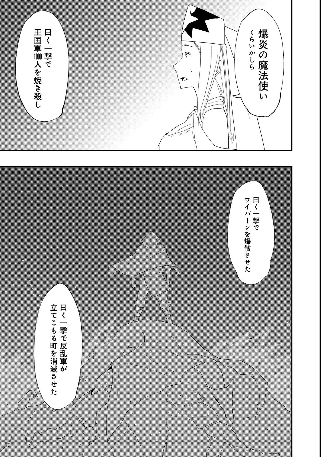 水属性の魔法使い 第10.2話 - Page 10