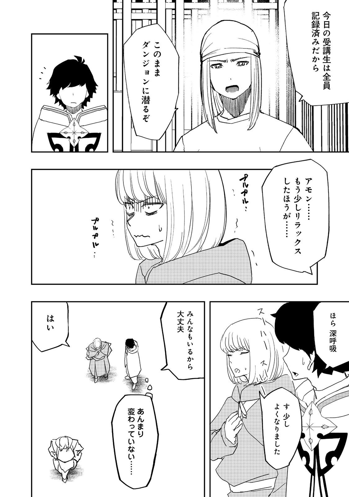 水属性の魔法使い 第11.1話 - Page 6