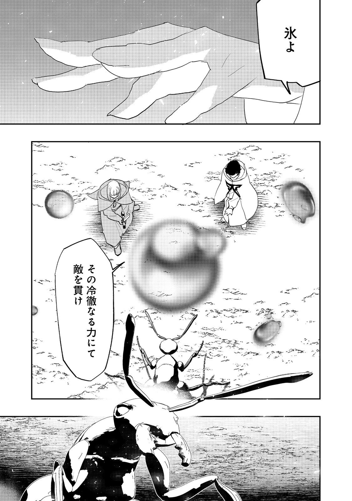 水属性の魔法使い 第11.2話 - Page 2