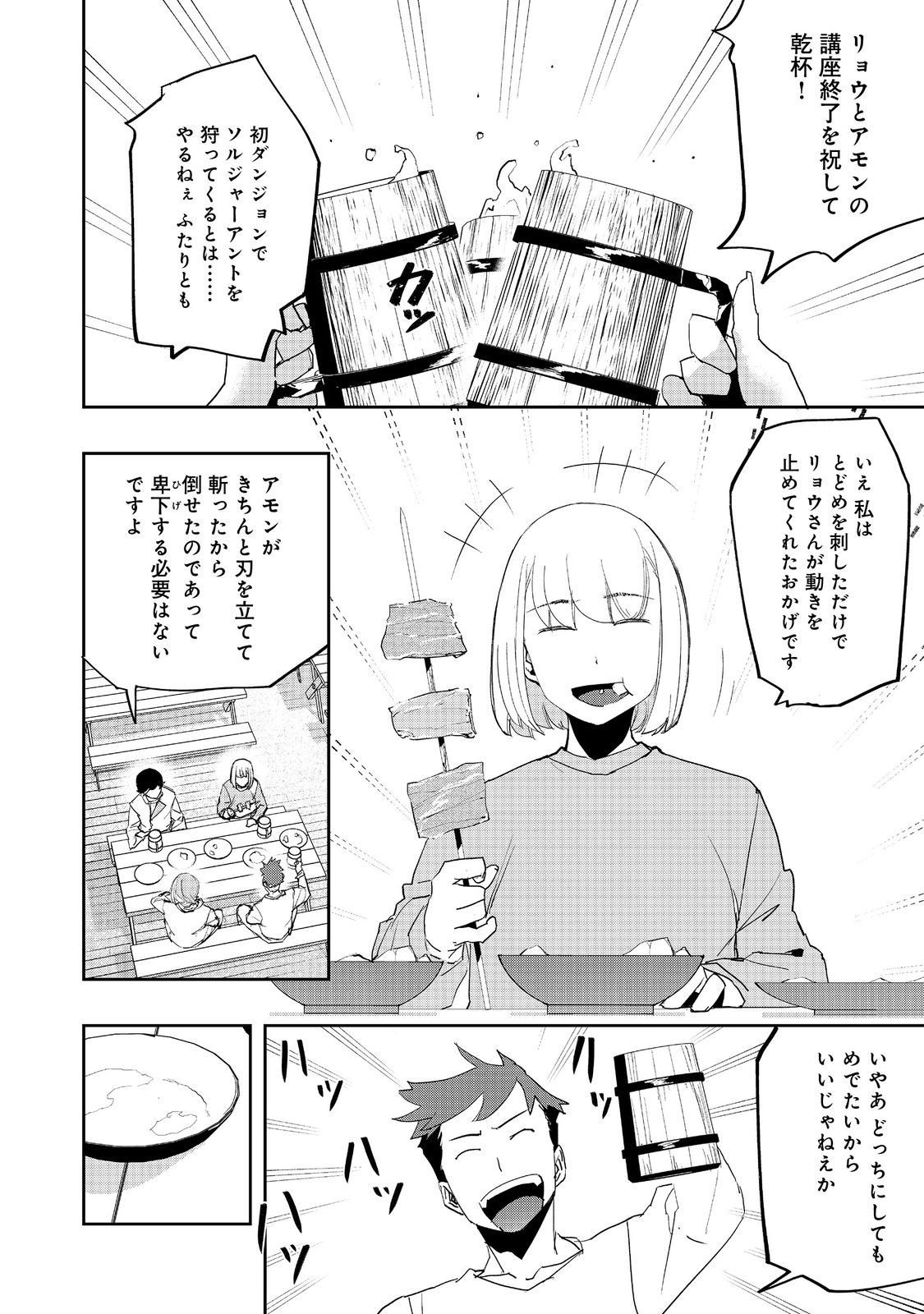 水属性の魔法使い 第11.2話 - Page 7