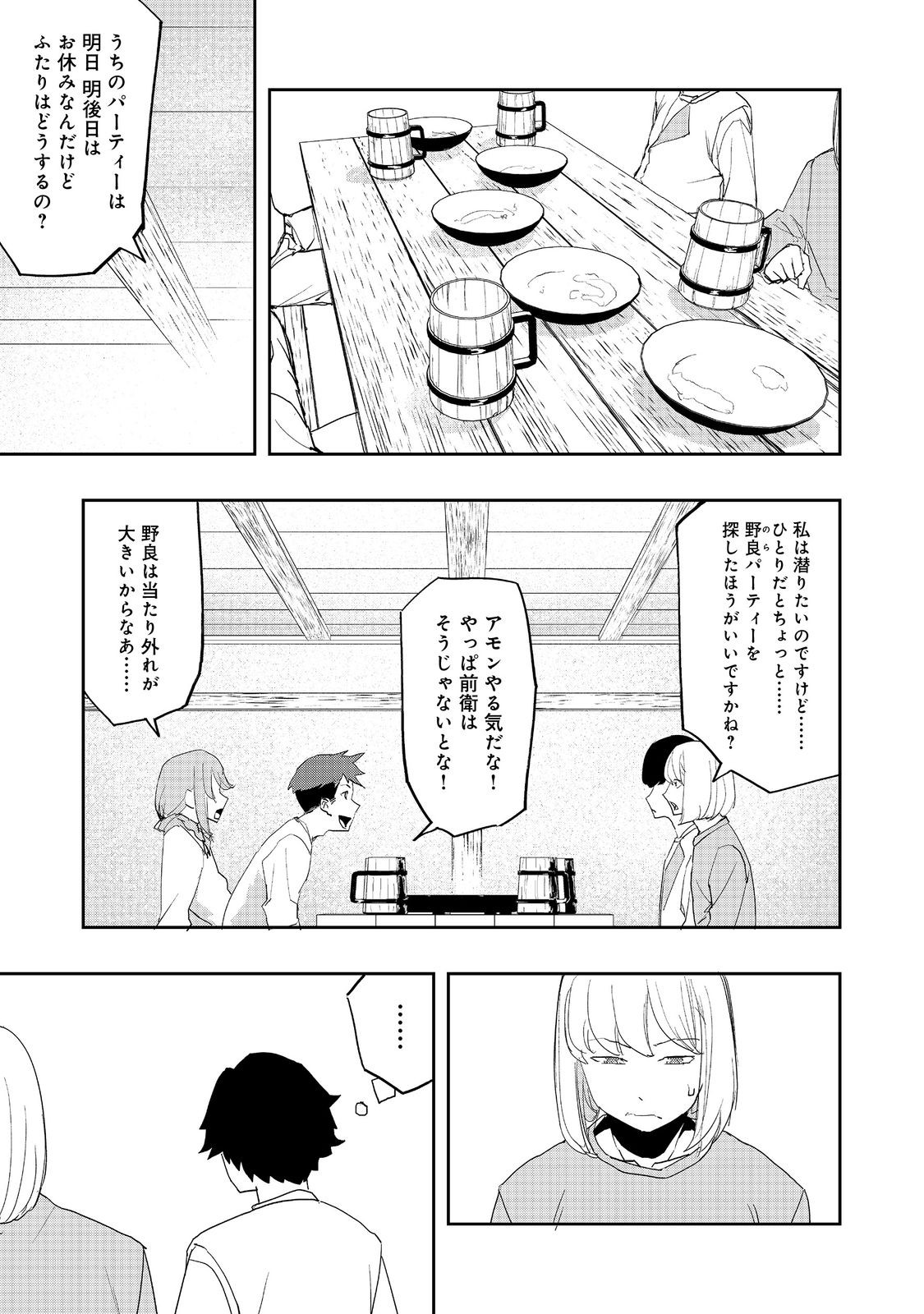 水属性の魔法使い 第11.2話 - Page 8