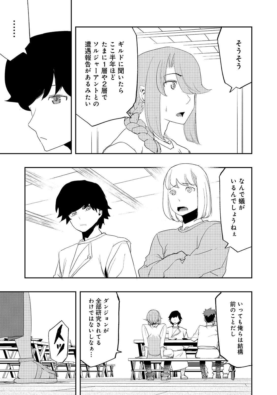 水属性の魔法使い 第11.2話 - Page 10