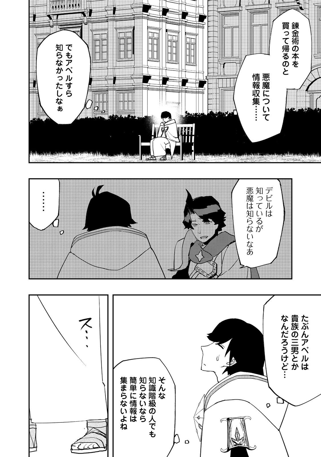 水属性の魔法使い 第14話 - Page 8