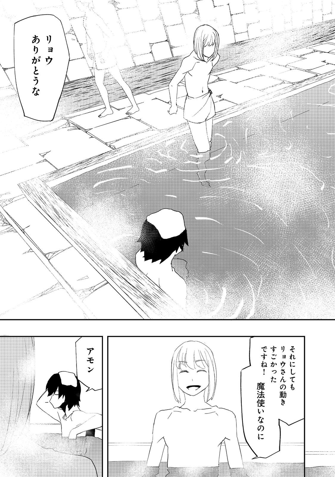 水属性の魔法使い 第14話 - Page 23