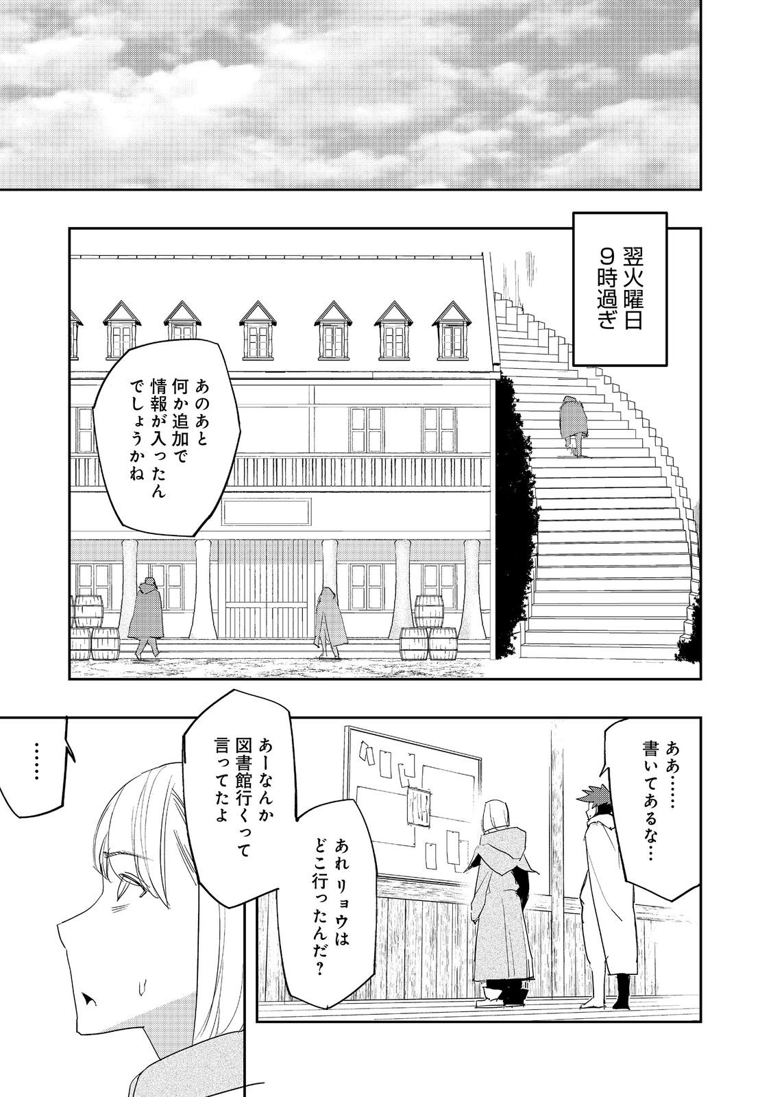 水属性の魔法使い 第15話 - Page 25