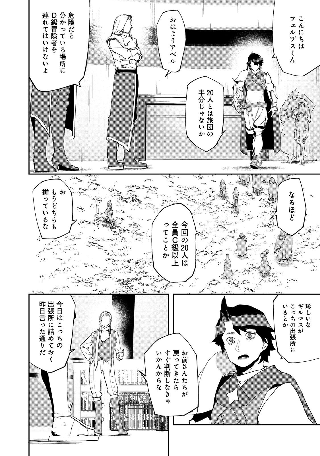 水属性の魔法使い 第16話 - Page 4