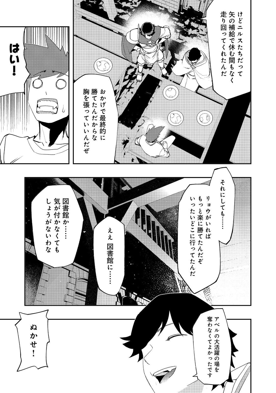 水属性の魔法使い 第18話 - Page 9