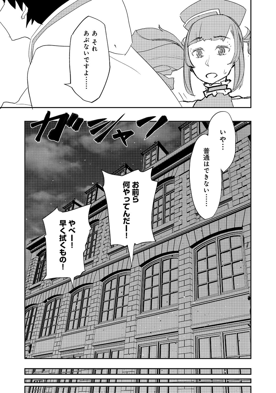 水属性の魔法使い 第18話 - Page 13