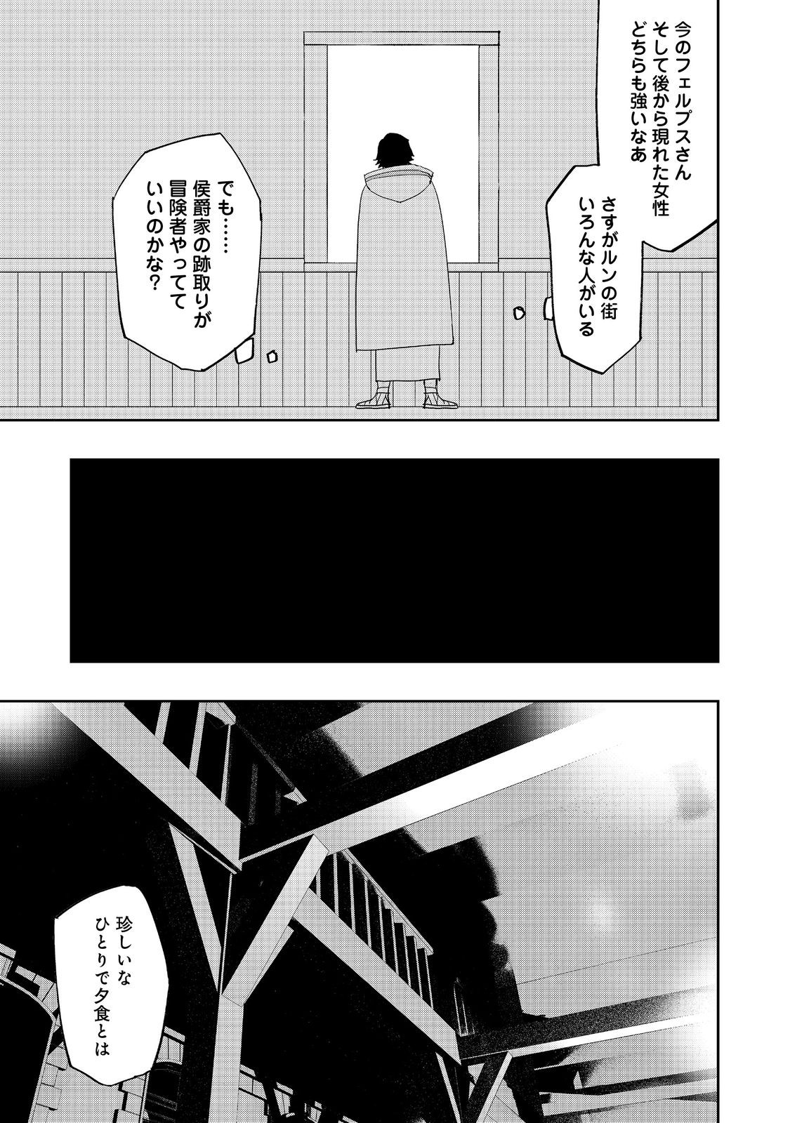 水属性の魔法使い 第19話 - Page 19