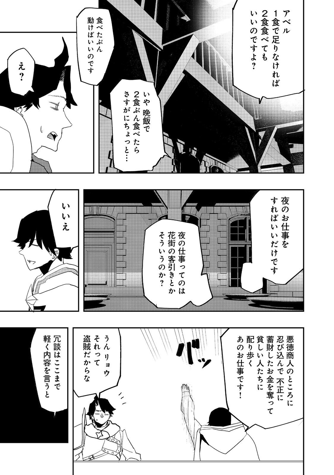 水属性の魔法使い 第19話 - Page 25