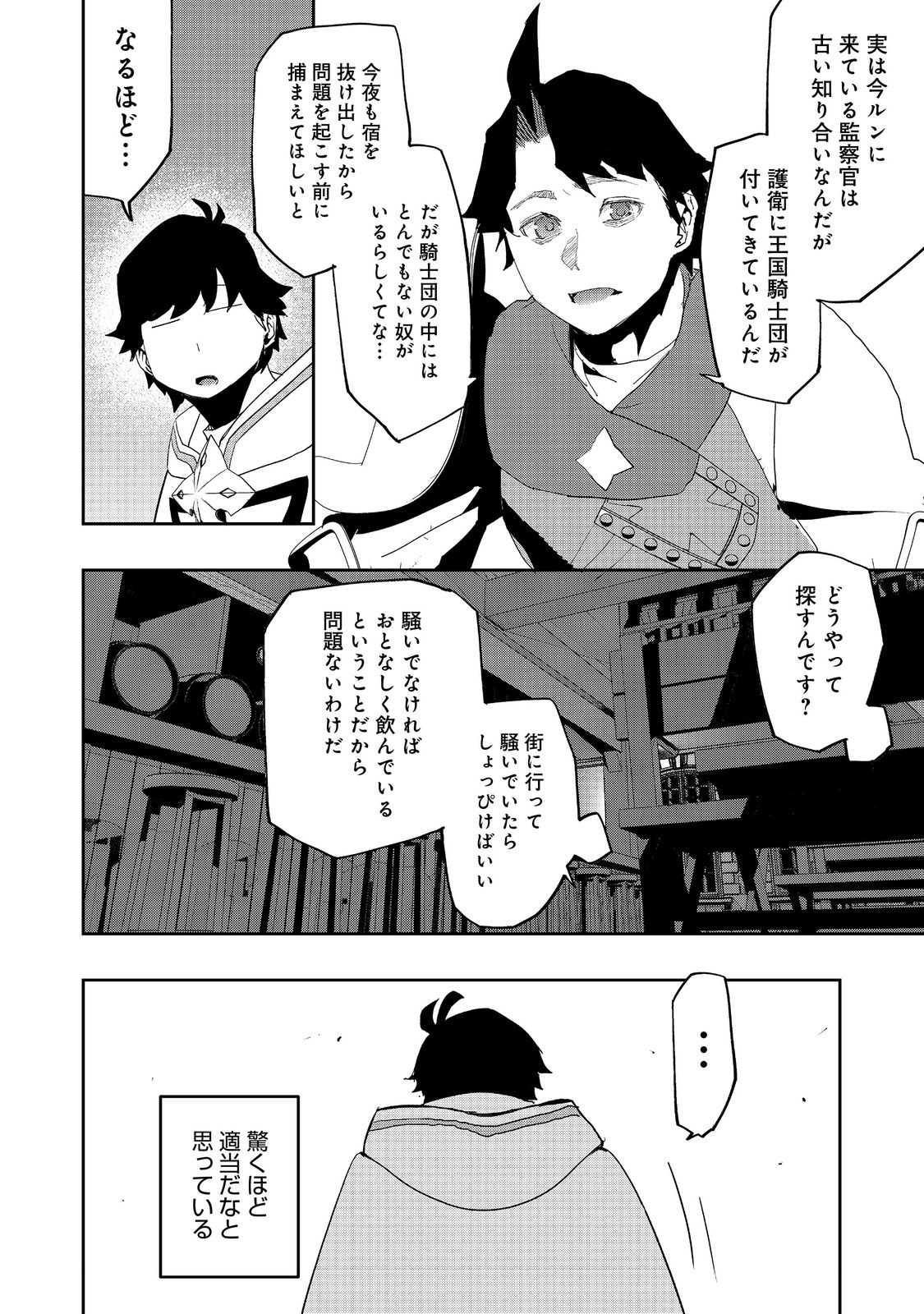 水属性の魔法使い 第19話 - Page 26