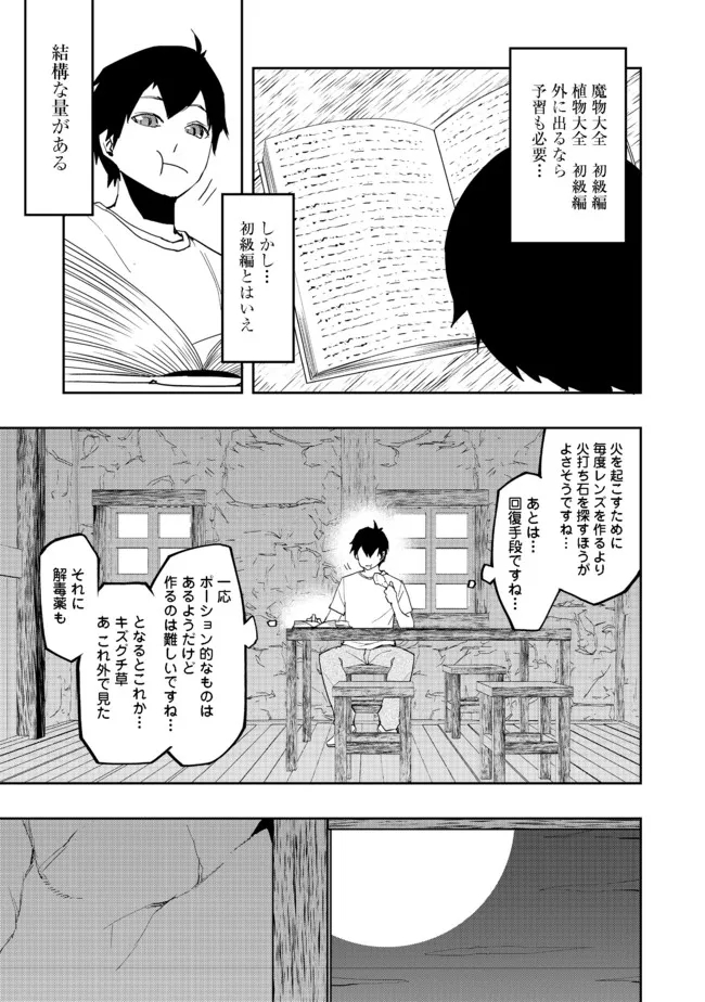 水属性の魔法使い 第2話 - Page 9