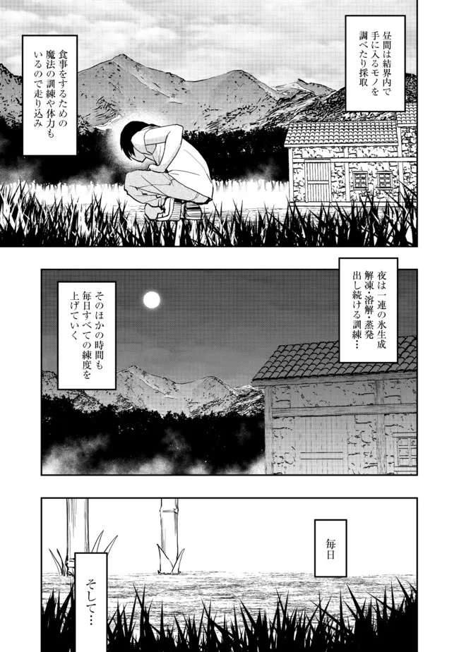 水属性の魔法使い 第2話 - Page 11