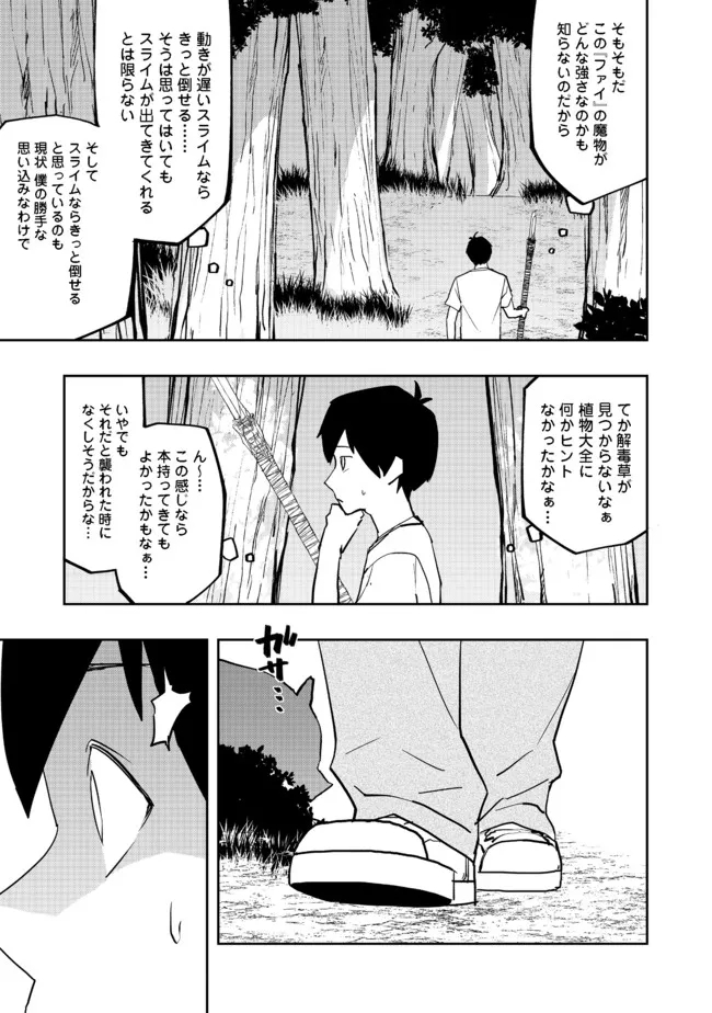 水属性の魔法使い 第2話 - Page 19