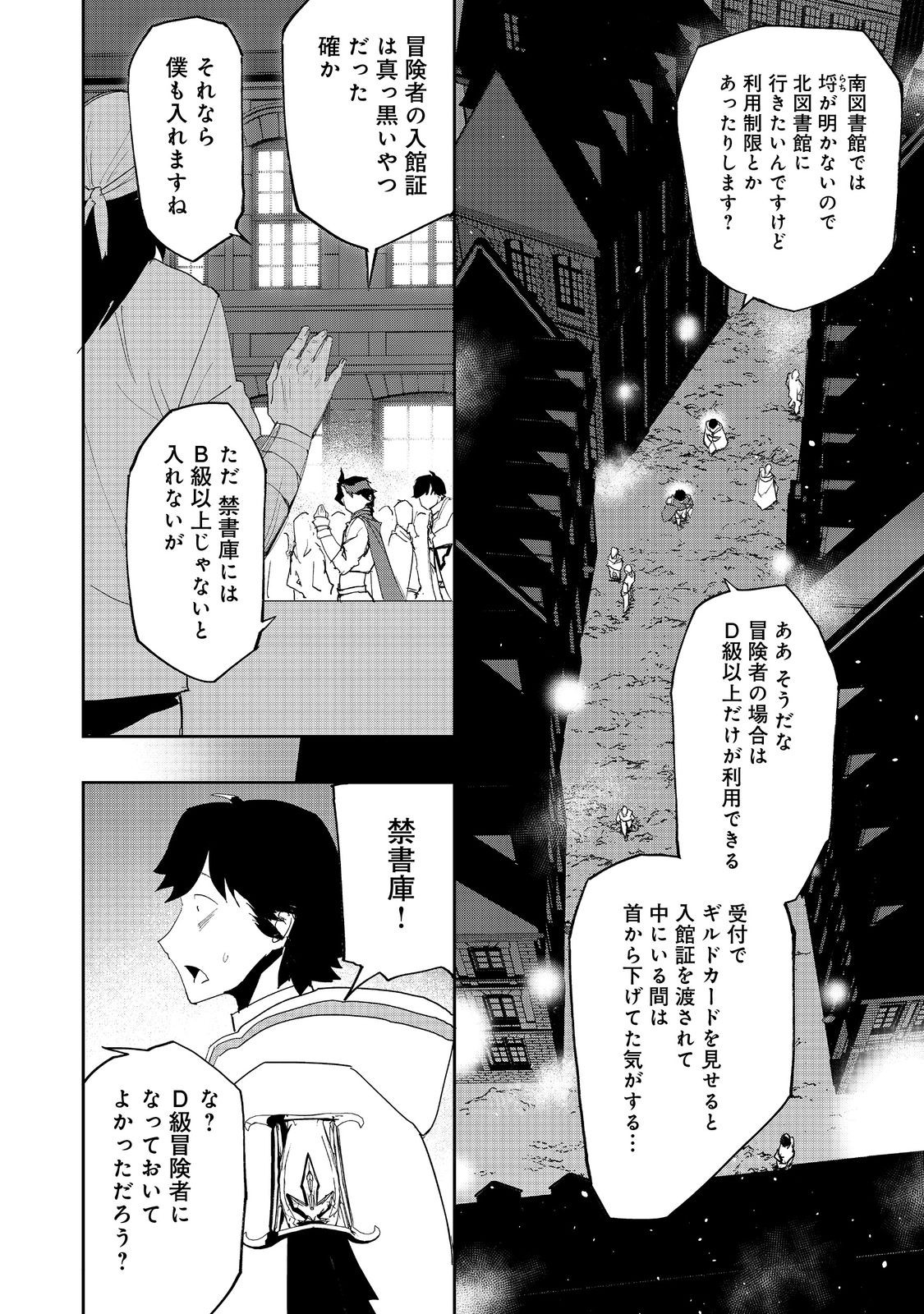 水属性の魔法使い 第20話 - Page 10