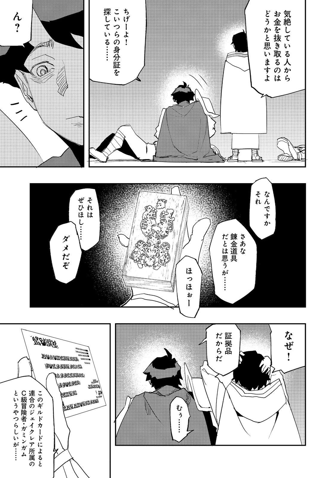 水属性の魔法使い 第20話 - Page 15