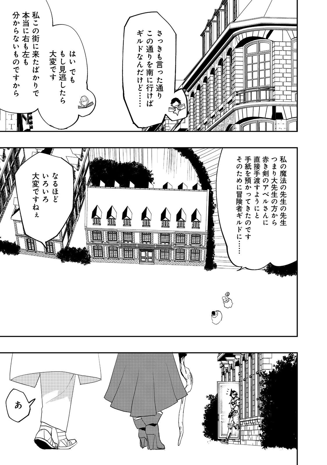 水属性の魔法使い 第21話 - Page 7