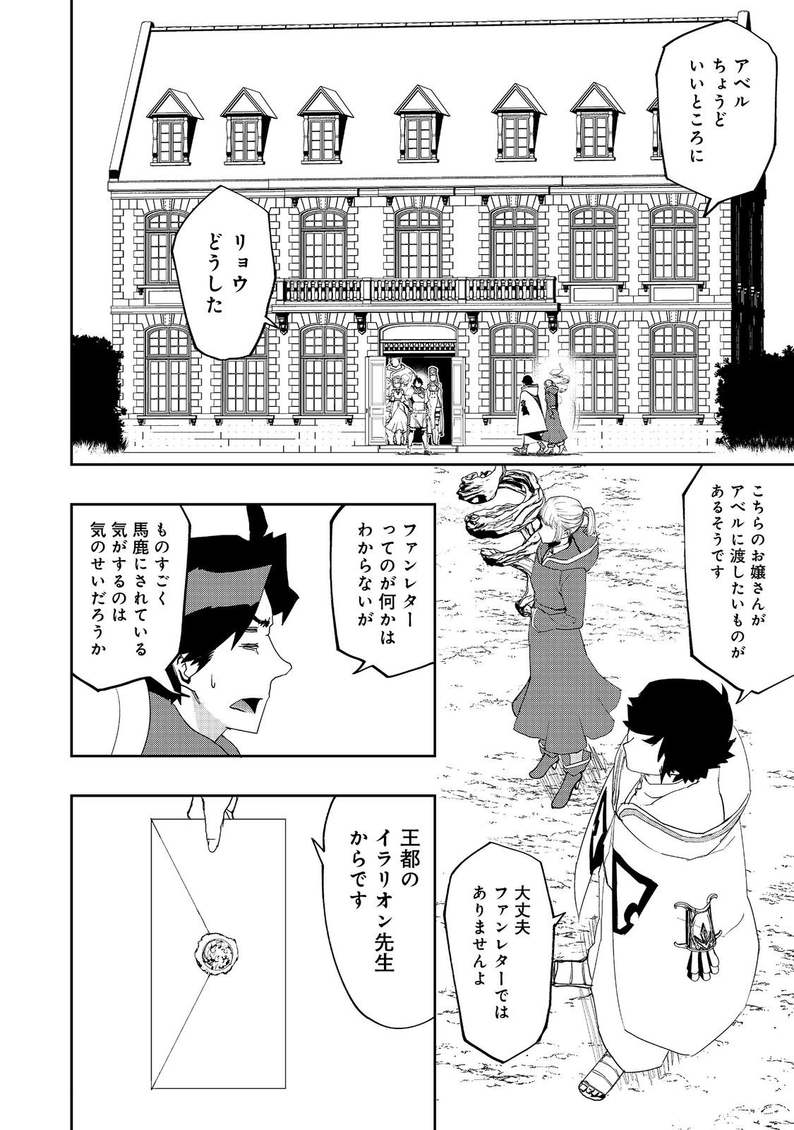 水属性の魔法使い 第21話 - Page 8