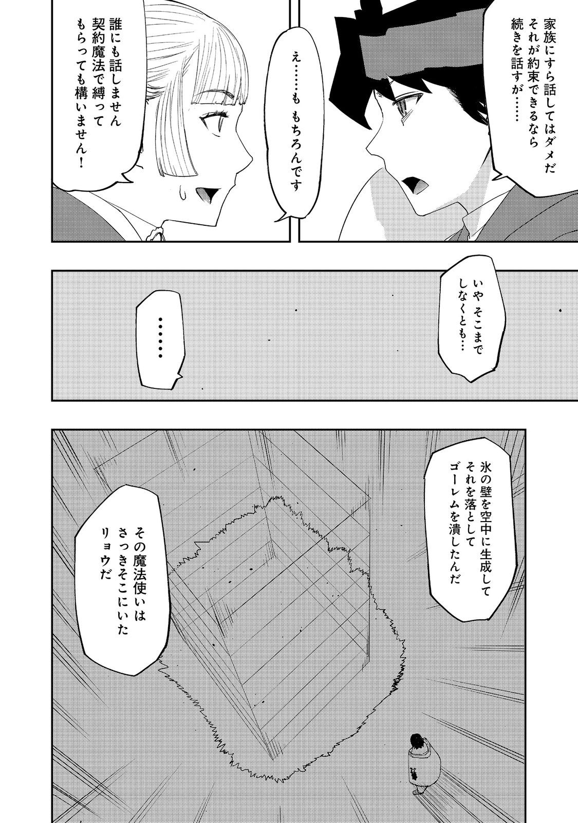 水属性の魔法使い 第21話 - Page 22