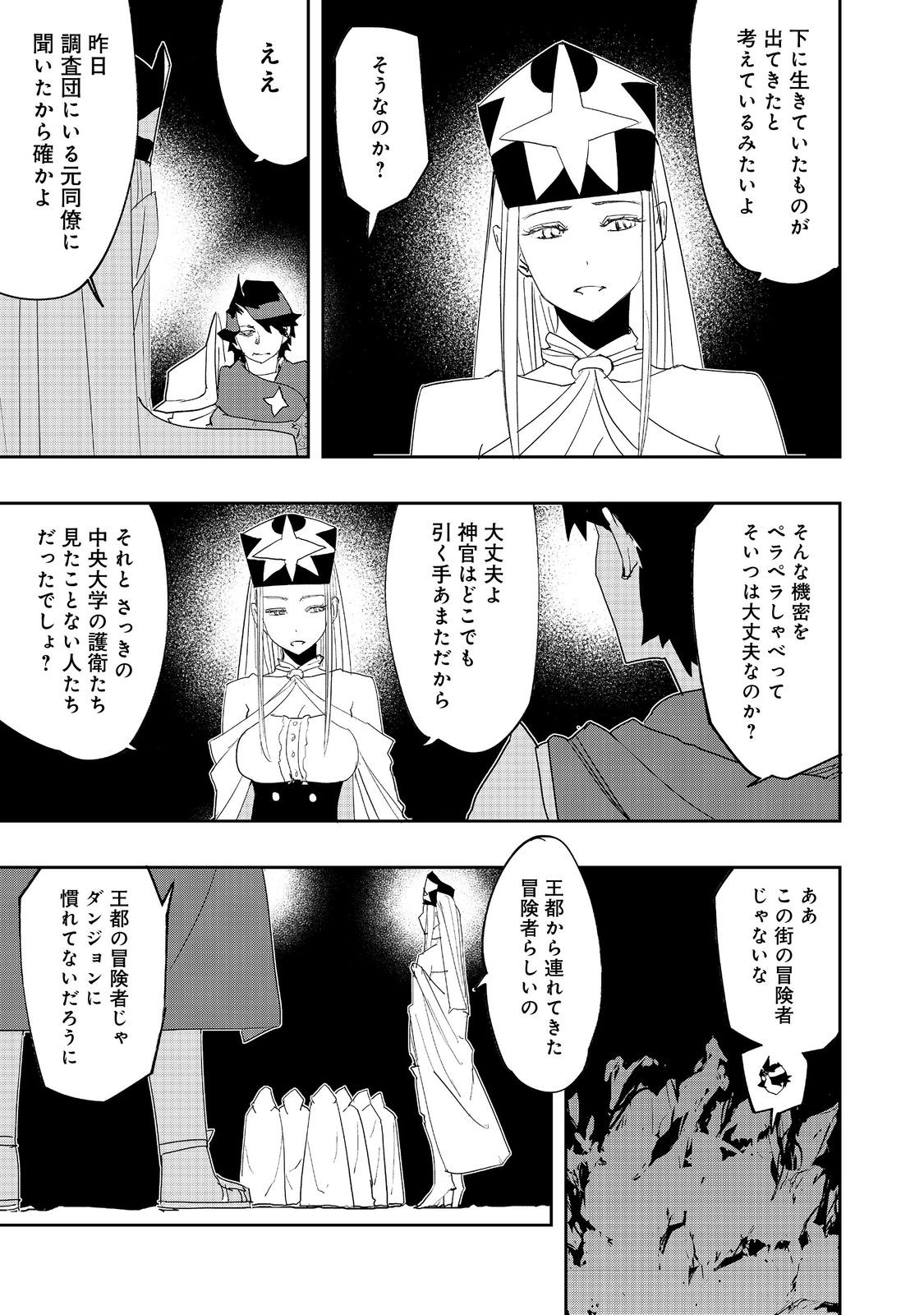 水属性の魔法使い 第24話 - Page 21