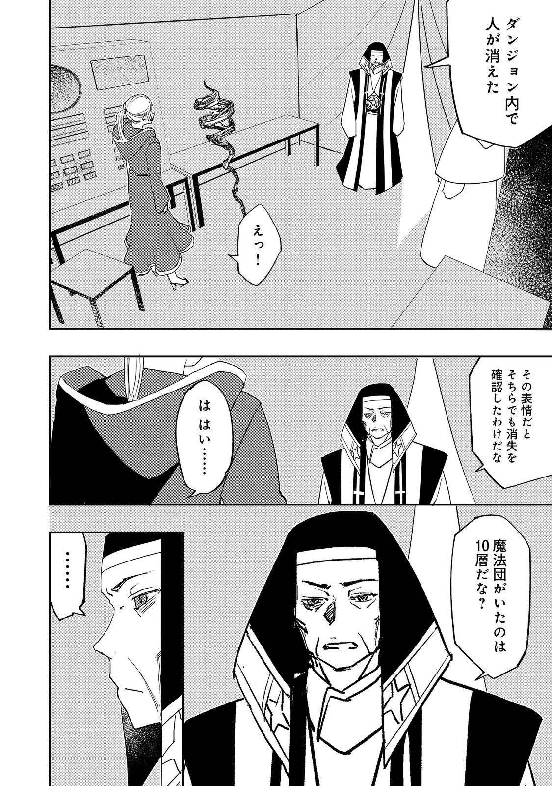 水属性の魔法使い 第26話 - Page 6