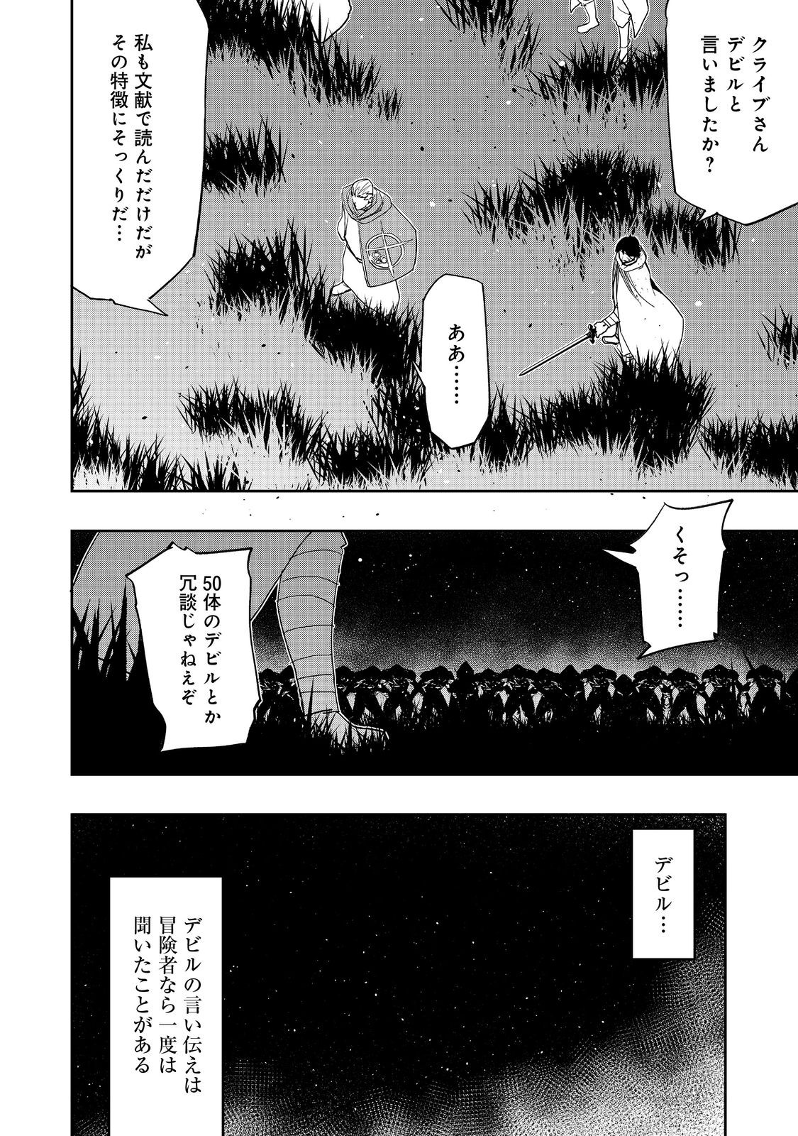 水属性の魔法使い 第27話 - Page 8