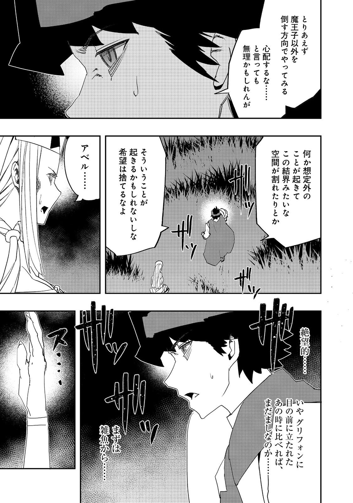 水属性の魔法使い 第27話 - Page 27