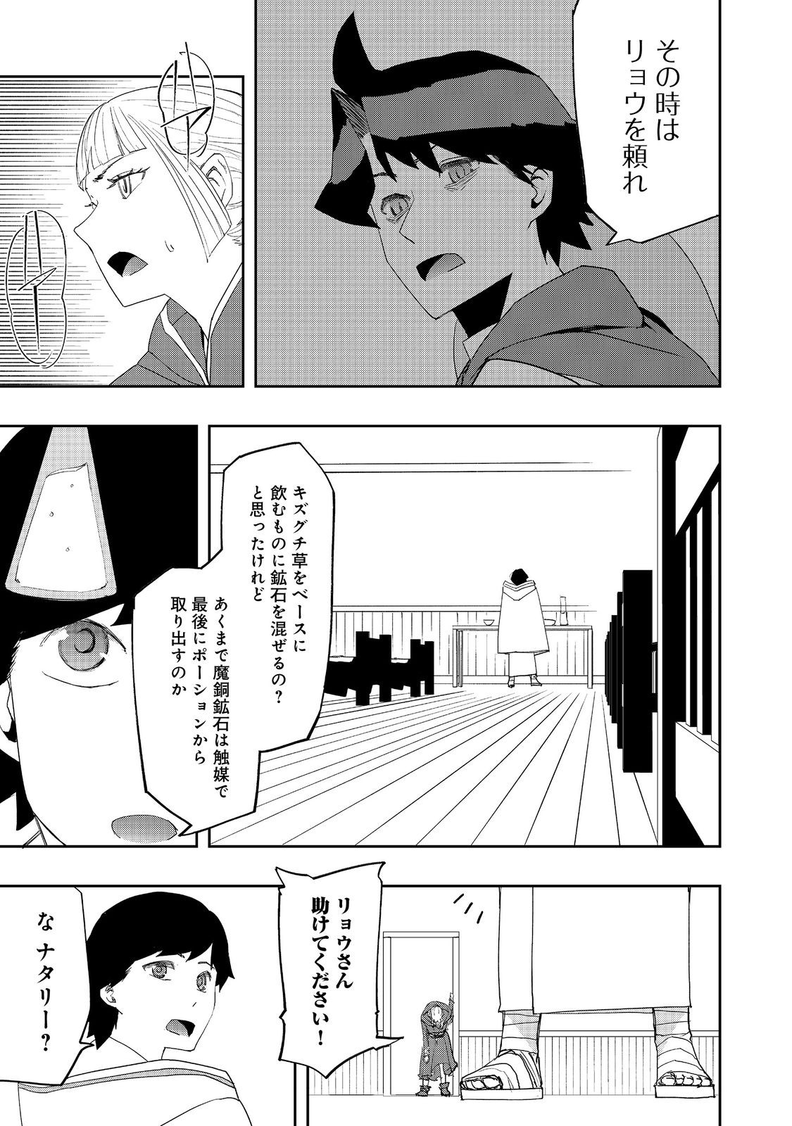 水属性の魔法使い 第28話 - Page 5