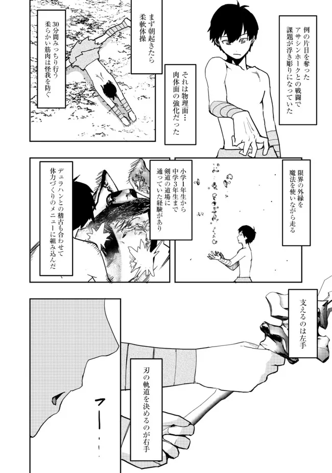 水属性の魔法使い 第4話 - Page 12