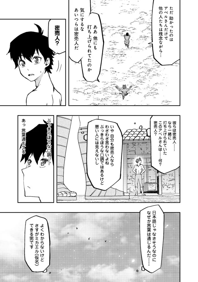 水属性の魔法使い 第5話 - Page 29