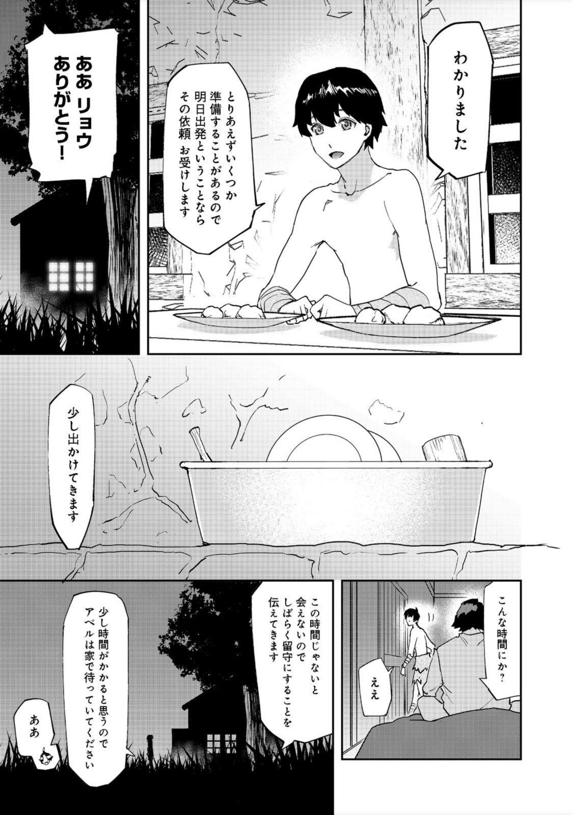 水属性の魔法使い 第6話 - Page 5