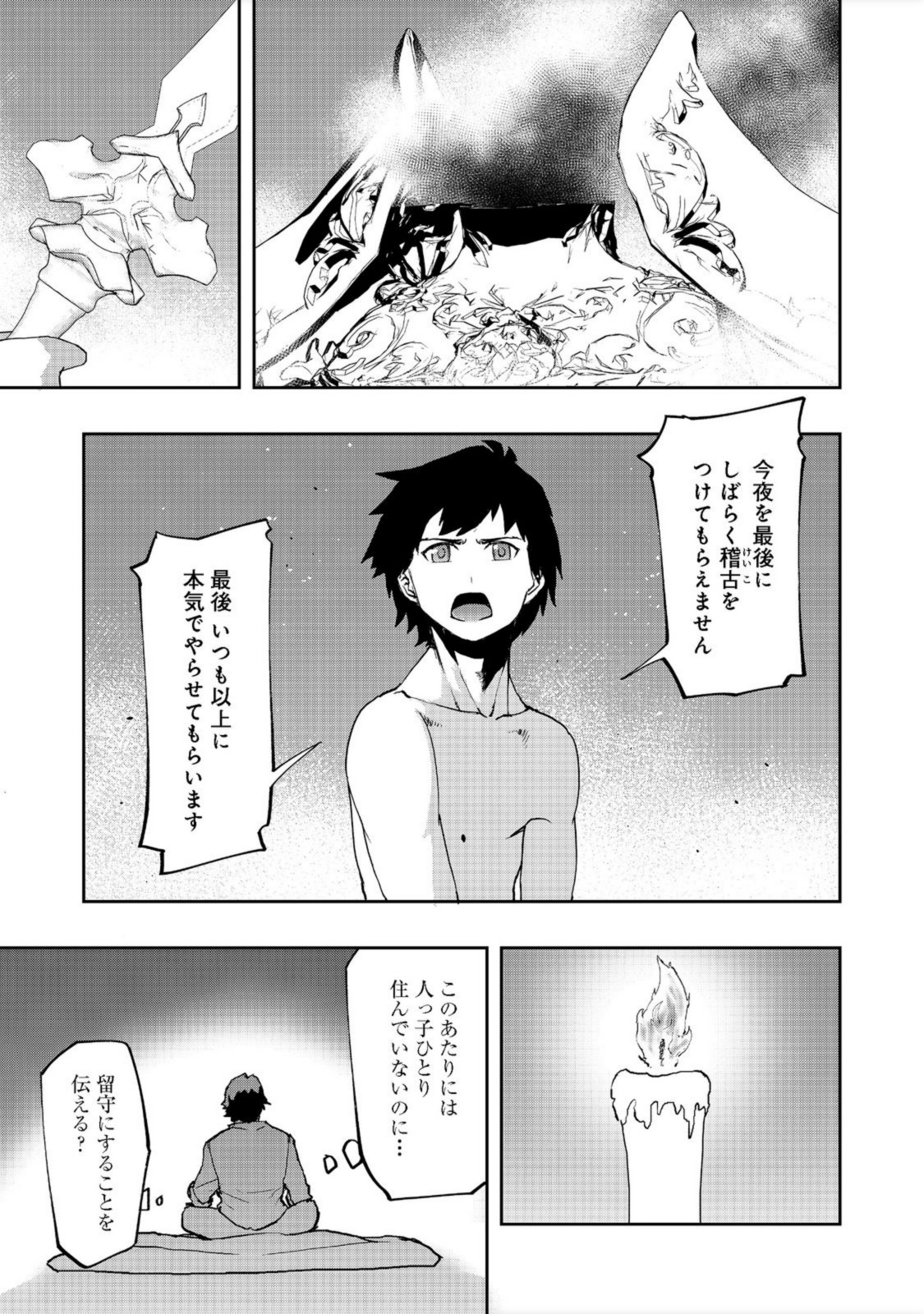 水属性の魔法使い 第6話 - Page 7