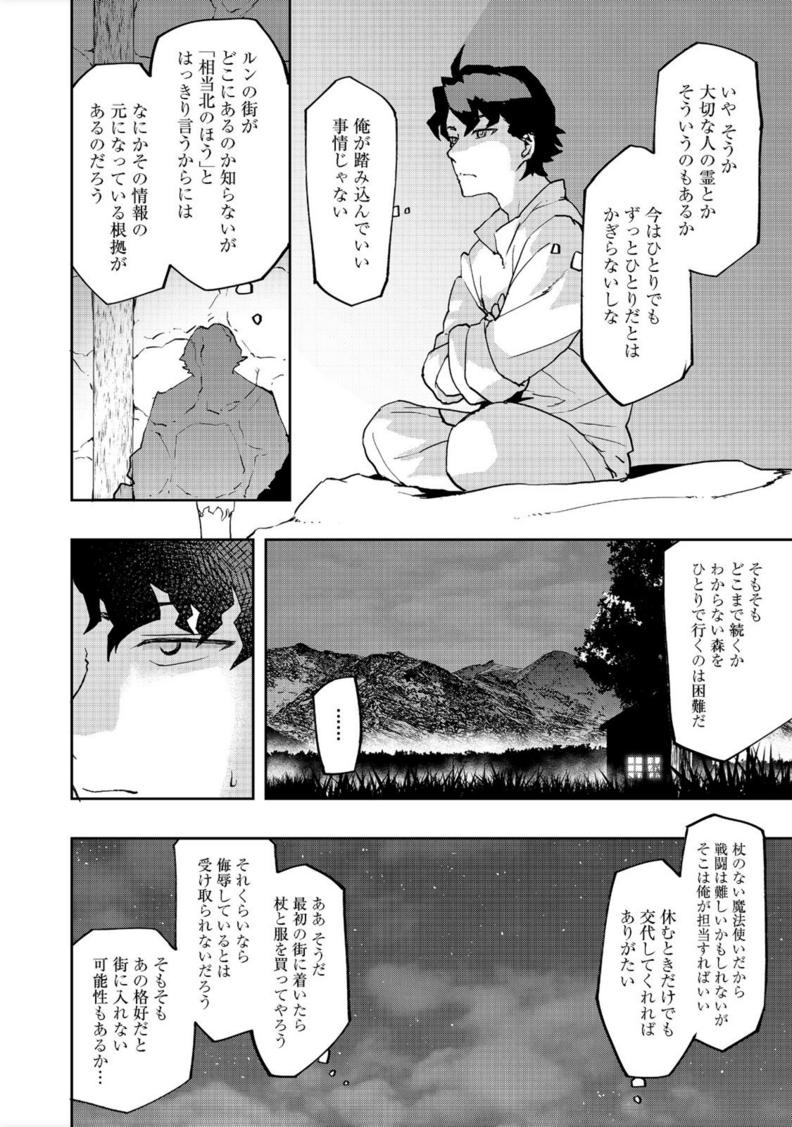 水属性の魔法使い 第6話 - Page 8