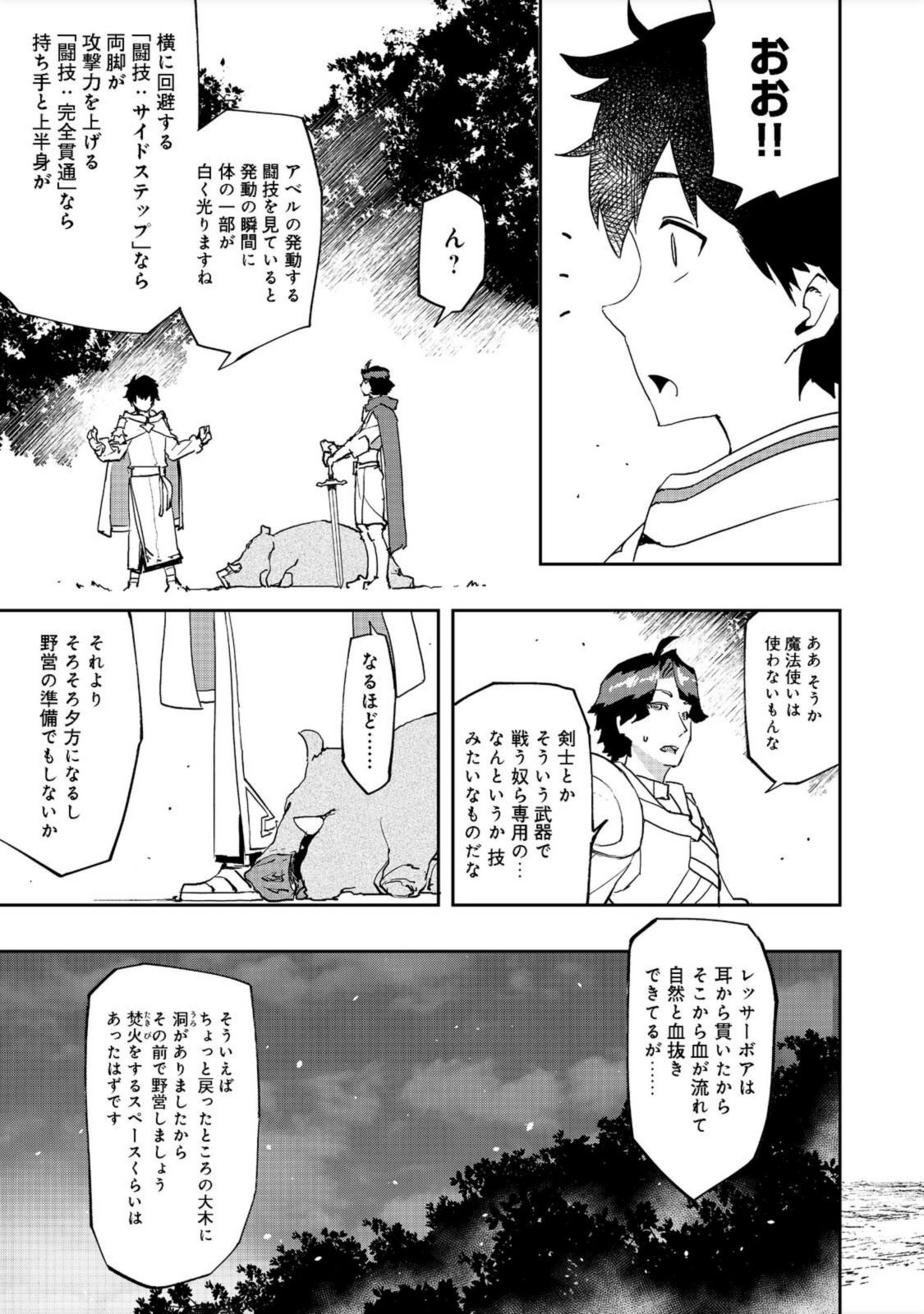 水属性の魔法使い 第6話 - Page 15