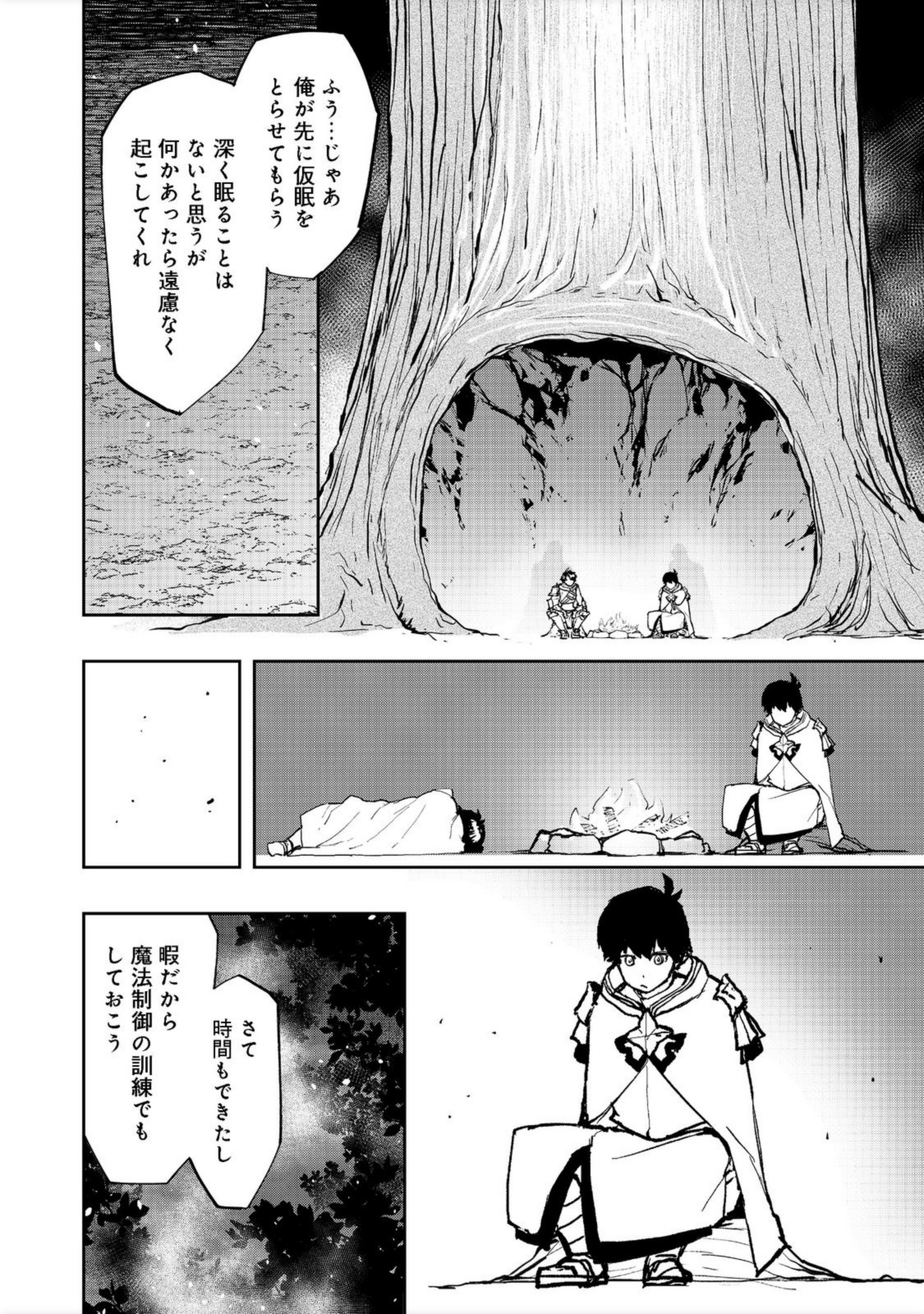 水属性の魔法使い 第6話 - Page 16