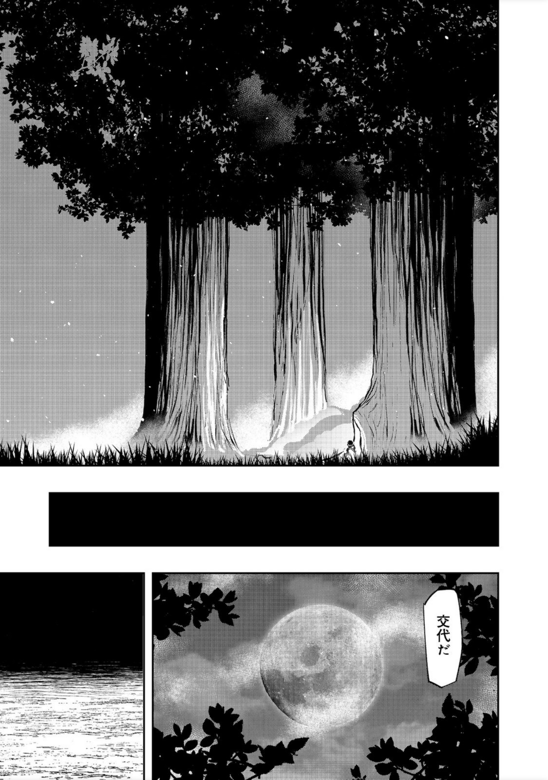 水属性の魔法使い 第6話 - Page 17