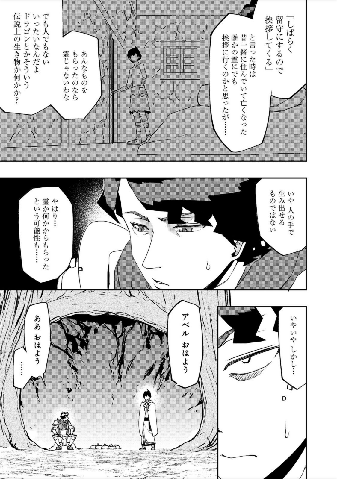 水属性の魔法使い 第6話 - Page 19