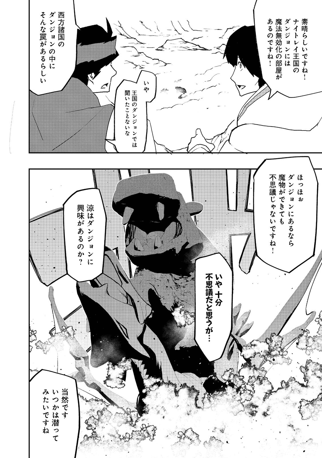 水属性の魔法使い 第7.2話 - Page 6