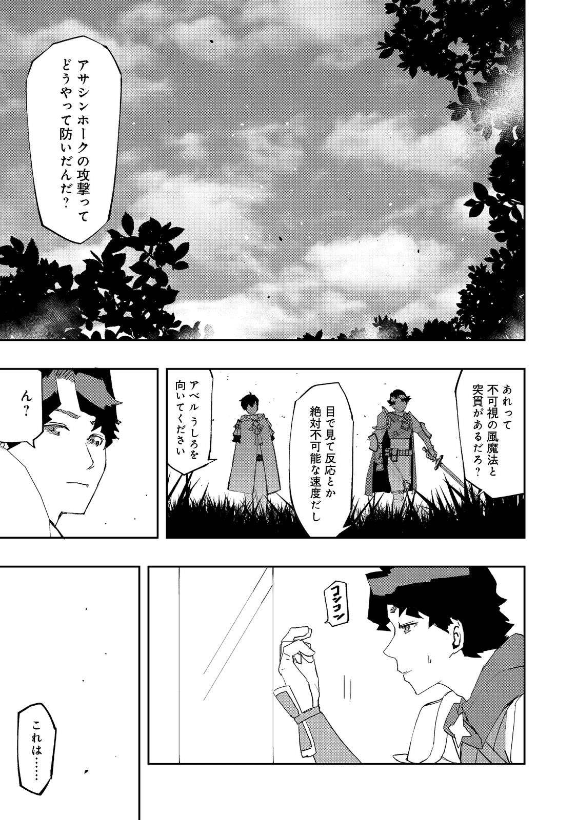 水属性の魔法使い 第7話 - Page 1