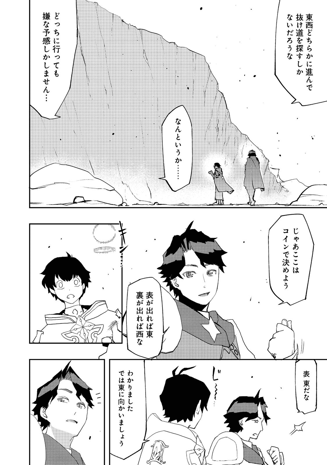 水属性の魔法使い 第7話 - Page 4