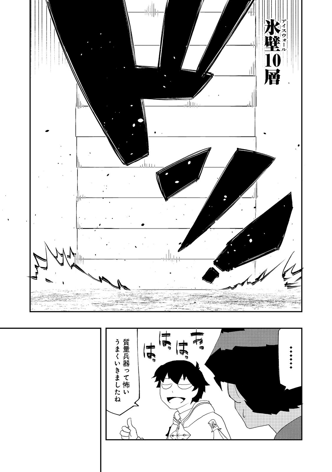 水属性の魔法使い 第7話 - Page 7