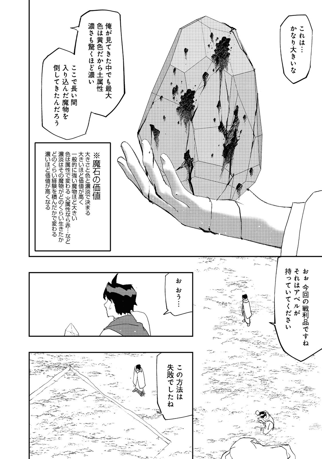 水属性の魔法使い 第7話 - Page 8