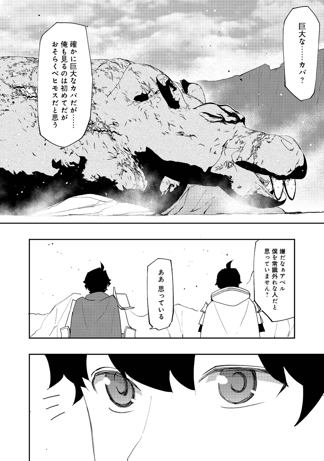 水属性の魔法使い 第7話 - Page 10