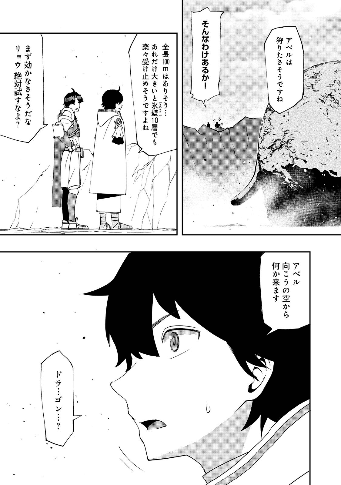 水属性の魔法使い 第7話 - Page 11