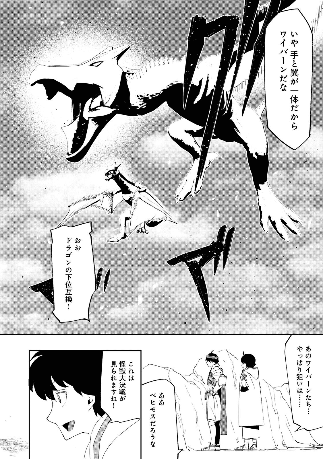 水属性の魔法使い 第7話 - Page 12