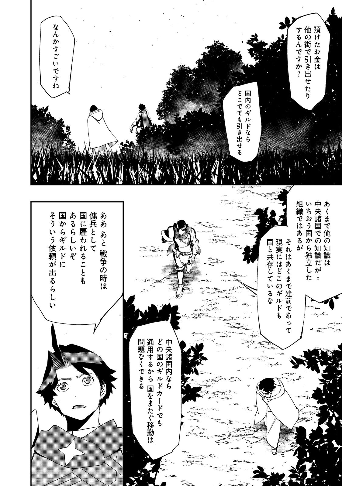 水属性の魔法使い 第8話 - Page 4