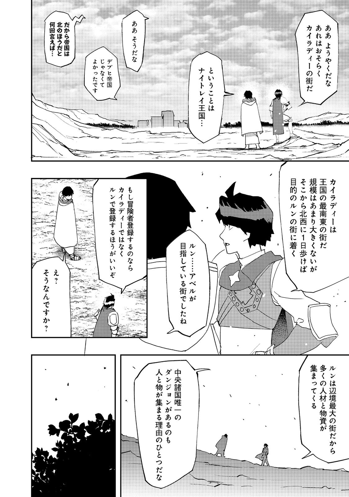 水属性の魔法使い 第8話 - Page 6