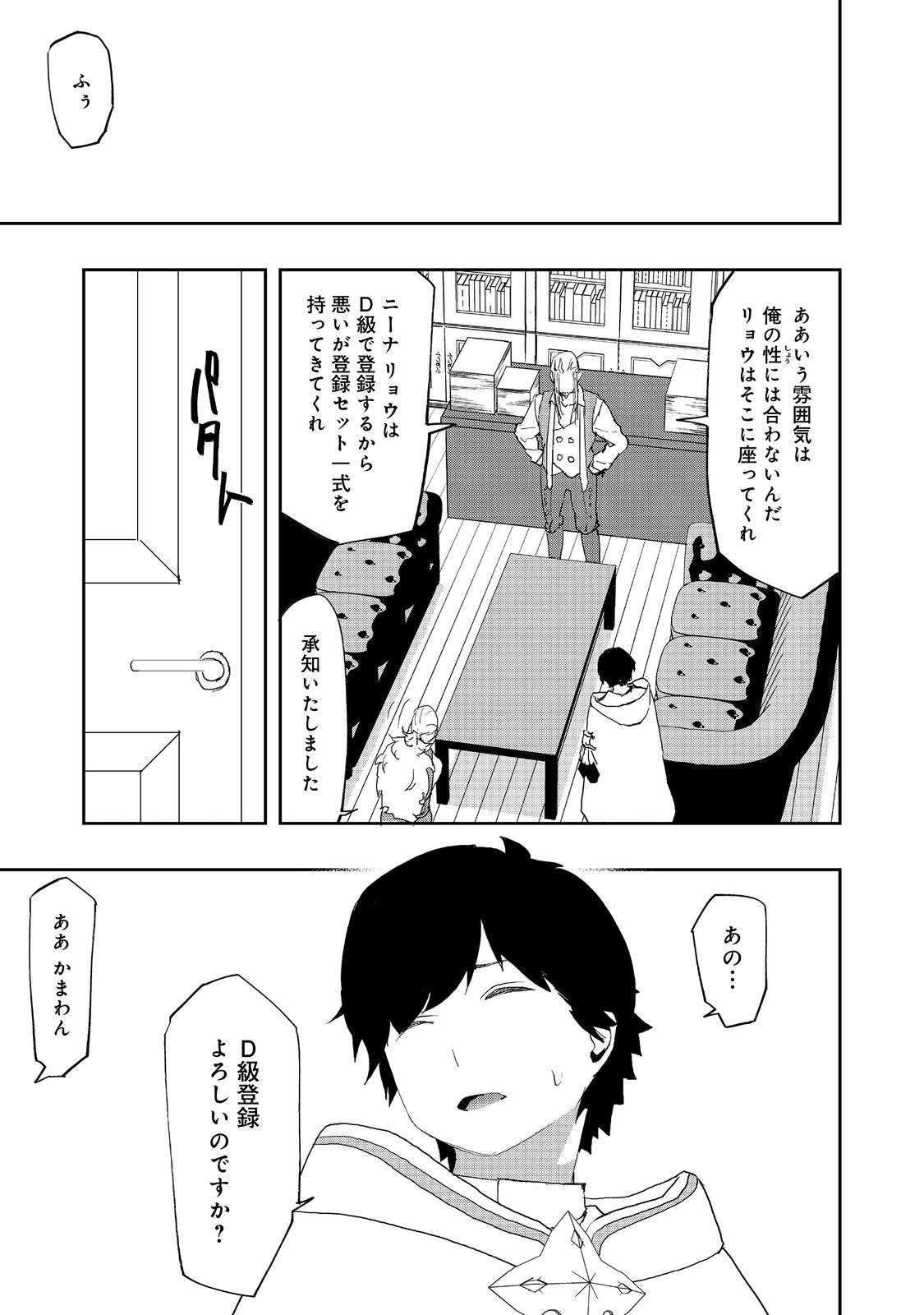 水属性の魔法使い 第9.1話 - Page 3