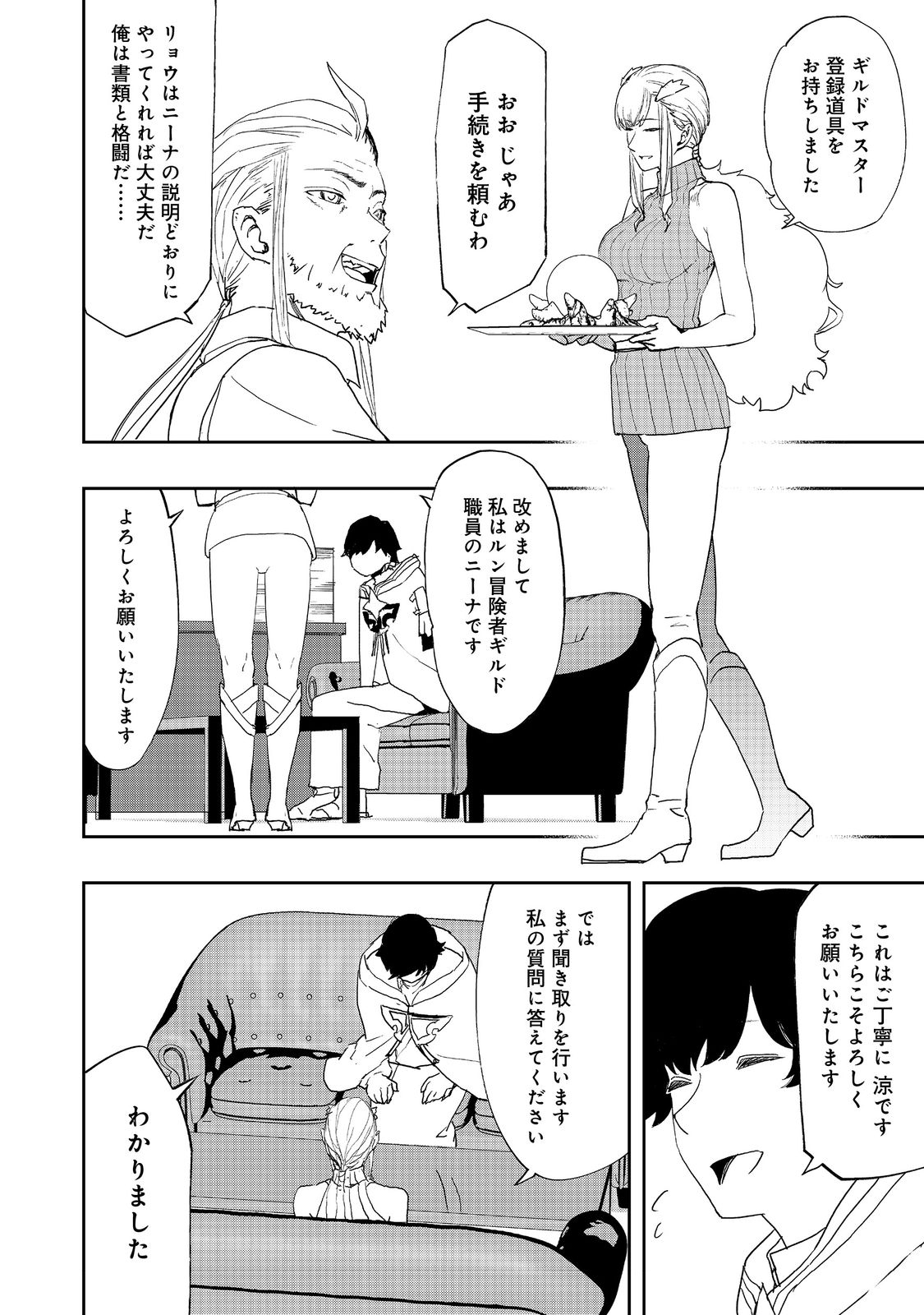 水属性の魔法使い 第9.1話 - Page 6